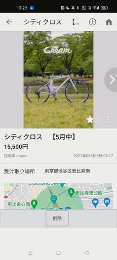 ★自転車