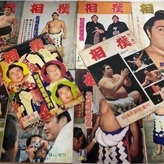 古い古い相撲雑誌　昔のお相撲雑誌　お相撲さん　入手困難