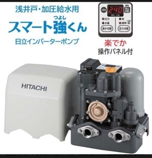 日立 ポンプ 井戸用　家庭用井戸ポンプ　インバーターポンプ　スマート強くん WM-P250X （WM P250X）