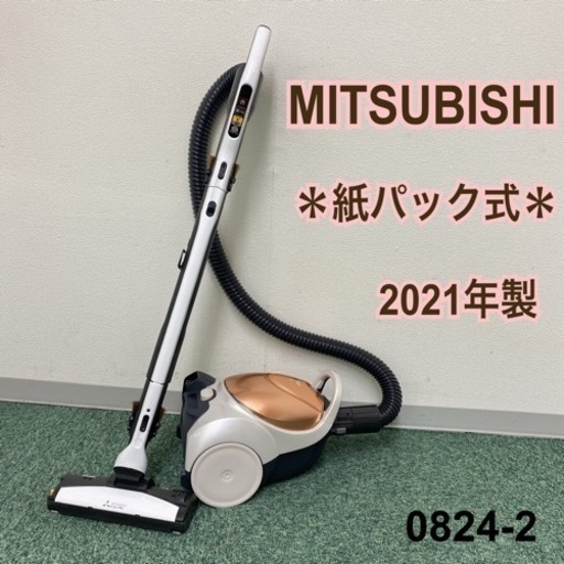 【ご来店限定】＊三菱 紙パック式掃除機 2021年製＊0824-2