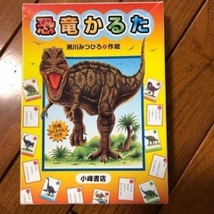 恐竜 カードゲーム おもちゃ の中古が安い 激安で譲ります 無料であげます ジモティー