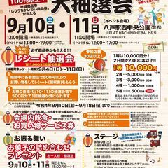 しりうちかいわい秋祭り&大抽選会開催