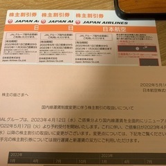 JAL 株主優待券　3枚セット