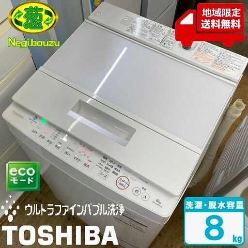 地域限定送料無料【 TOSHIBA 】東芝 ザブーン 洗濯8.0㎏ 全自動洗濯機 トラファインバブル洗浄搭載 省スペースタイプ AW-KS8D7