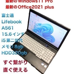 🔷富士通 A561/15.6インチ/i5第ニ世代/メモリ8GB/...