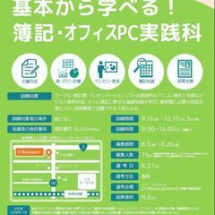 【求職者支援訓練】9月開講実践コースのお知らせ（受講料無料）基本...