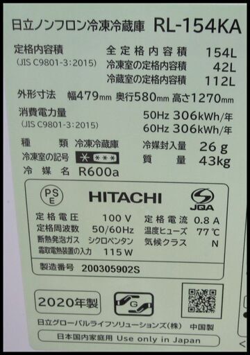 キャッシュレス決済可！25300円 日立 154L 2ドア 冷蔵庫 2020年製