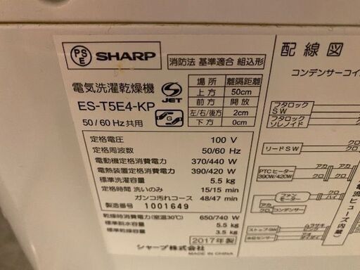 SHARP タテ型洗濯乾燥機/EST5E4KW　残り１台