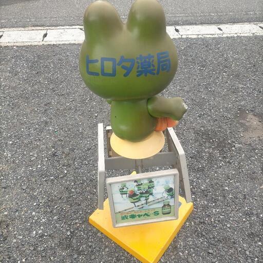 昭和レトロ コーワのケロちゃん 店頭ディスプレイ看板 - [Sold