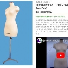 文化服装学院 新文化ヌードボディ 9AR (BUNKA Ladies Dress Form) 文化服装学院 新文化ヌードボディ 9AR (BUNKA Ladies Dress Form)