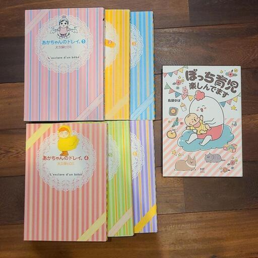 あかちゃんのドレイ全巻 ぼっち育児楽しんでます ログサ 沼袋の家具の中古あげます 譲ります ジモティーで不用品の処分