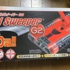 スイブルスイーパーG2 コードレス掃除機　新品未使用