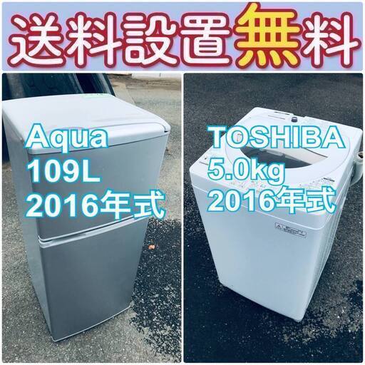 送料設置無料❗️限界価格に挑戦冷蔵庫/洗濯機の今回限りの激安2点セット♪