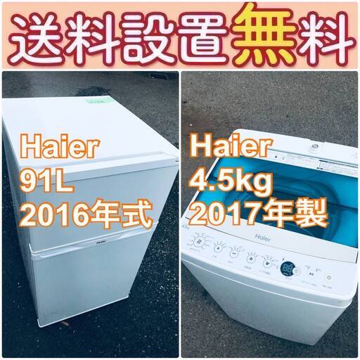 送料設置無料❗️一人暮らしを応援します❗️初期費用を抑えた冷蔵庫/洗濯機2点セット♪