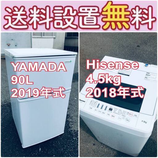 もってけドロボウ価格送料設置無料❗️冷蔵庫/洗濯機の限界突破価格2点セット♪