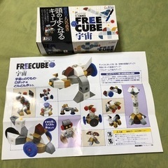 頭のよくなるキューブ　FREE CUBE