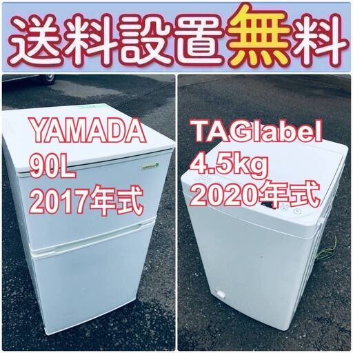 この価格はヤバい❗️しかも送料設置無料❗️冷蔵庫/洗濯機の大特価2点セット♪