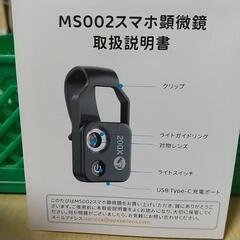 MS002スマホ顕微鏡