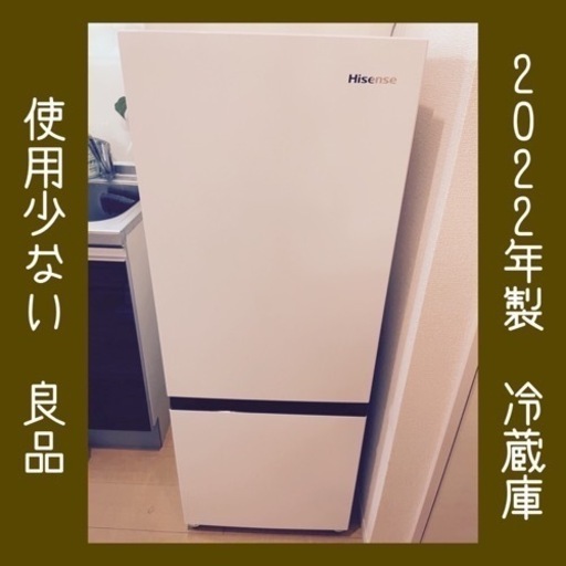 Hisense 冷蔵庫 ホワイト　2022年製　162L 6ヵ月保証】冷蔵庫 Hisense AT-RF160WH 162L
