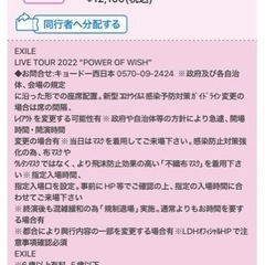 【ネット決済・配送可】EXILE LIVE TOUR 2022 ...