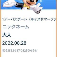 ディズニーランドチケット期限残りわずか