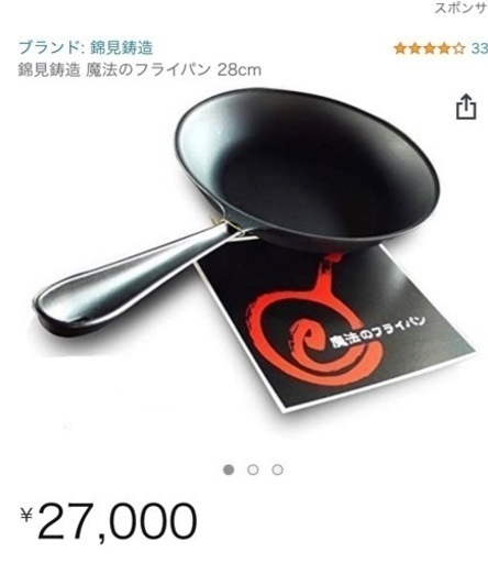 魔法のフライパン28㎝ 値下げしました 錦見鋳造 人気2年待ち