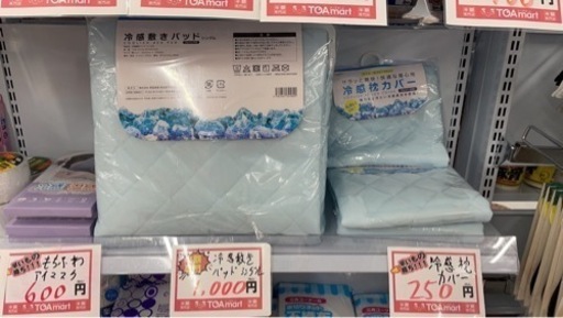 「新品」冷感敷きベンド