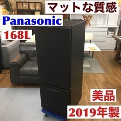 S168 パナソニック 冷蔵庫 2ドア 168L マットビターブラウン NR