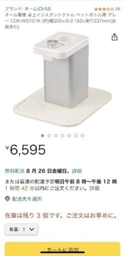 【残り2台！】新品未使用！超便利！！　⭐︎ペットボトル卓上瞬間湯沸かし器⭐︎