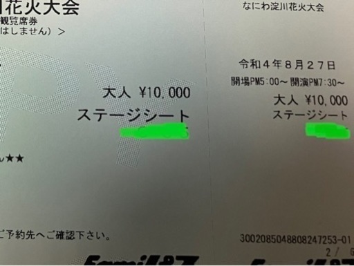 なにわ淀川花火 ステージシート 弁当付き有料観覧席 大人2枚 | www