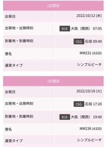 値下げ 石垣島 10月飛行機チケット✈️
