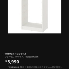 【美品】IKEA TRO FAST イケアトロファスト