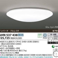 コイズミ照明器具 シーリングライト AHN537438