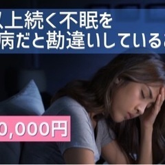 10年以上続く不眠で薬に依存しているあなたへ