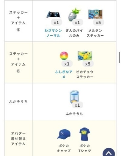 ポケモンgo プロモーションコード26枚道具 よろず屋 戸田のその他の中古あげます 譲ります ジモティーで不用品の処分