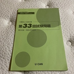 値下げ中ユーキャン介護福祉士参考書一式！値段交渉受け付けます