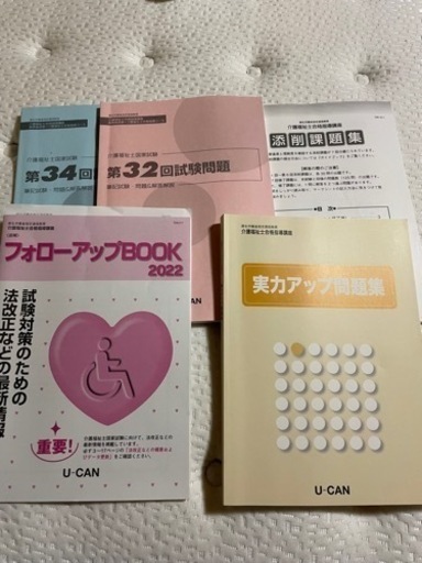 値下げ中ユーキャン介護福祉士参考書一式！値段交渉受け付けます