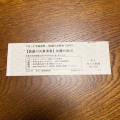 高速バス　あさひかわ号　札幌↔︎旭川