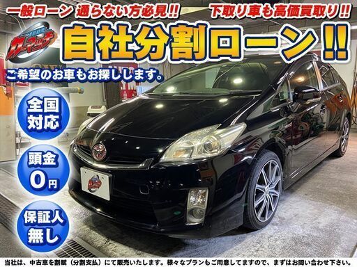 自社ローン 金利無し 回数制限無し プリウスs ブラック 純正ナビ テレビ Dvd視聴可 バックカメラ ｅｔｃ カーマッチ京都 奈良のプリウスの中古車 ジモティー