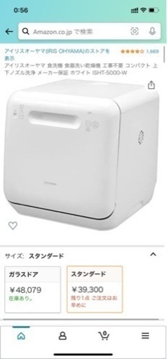 食洗機　アイリスオーヤマ