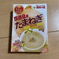 【受渡者決定】淡路島産！たまねぎスープ