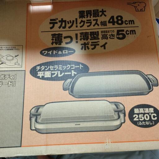 ［更に値下げ］象印ホットプレート(新品未使用品)