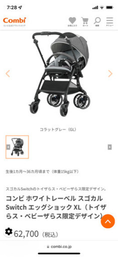 スゴカルswitch X L ベビザラス限定色　コラットグレー