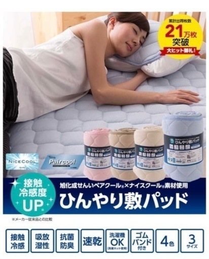 布団　ベッド　敷きパッド 2枚セット
