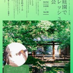 日本庭園でリフレッシュ瞑想会の画像