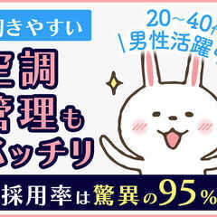 9割が経験ゼロからのスタート！！快適な環境で作業に取り組める◎4