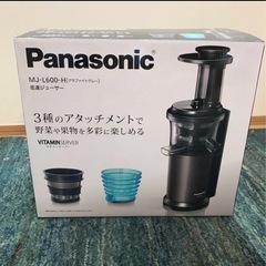 【ネット決済】Panasonic  ビタミンサーバースロージュー...