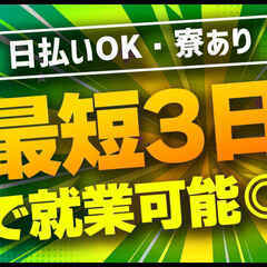 9割の人が経験0から始められる！！キレイな環境でコツコツ作業がで...