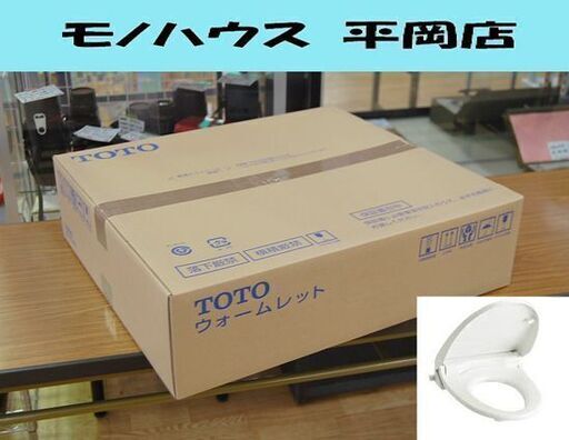 新品未開封 TOTO 暖房便座 ウォームレット S TCF116 #NW1 ホワイト 暖房 便座 トートー 札幌市 清田区 平岡