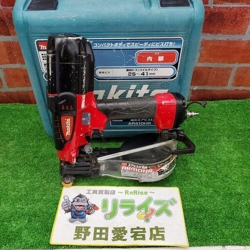 マキタ AR410HR 高圧エアビス打ち機【野田愛宕店】【店頭取引限定】【中古】管理番号：IT7WS7AG27W0